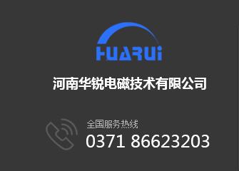     好色先生官网下载電磁技術，  鄭州好色先生TV下载APP廠家，鐵路軌道彈條加熱成套設備