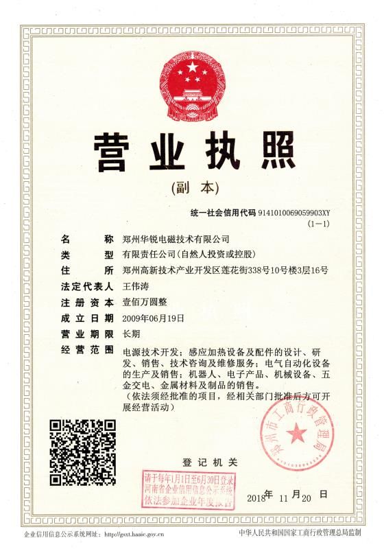 鄭州好色先生官网下载電磁技術有限公司